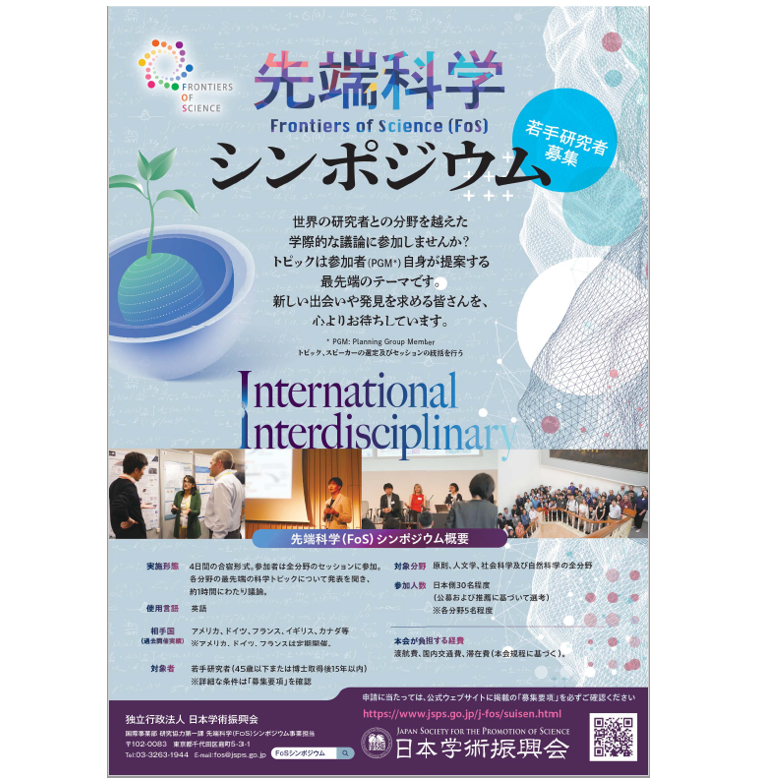 FoS_flyer2025