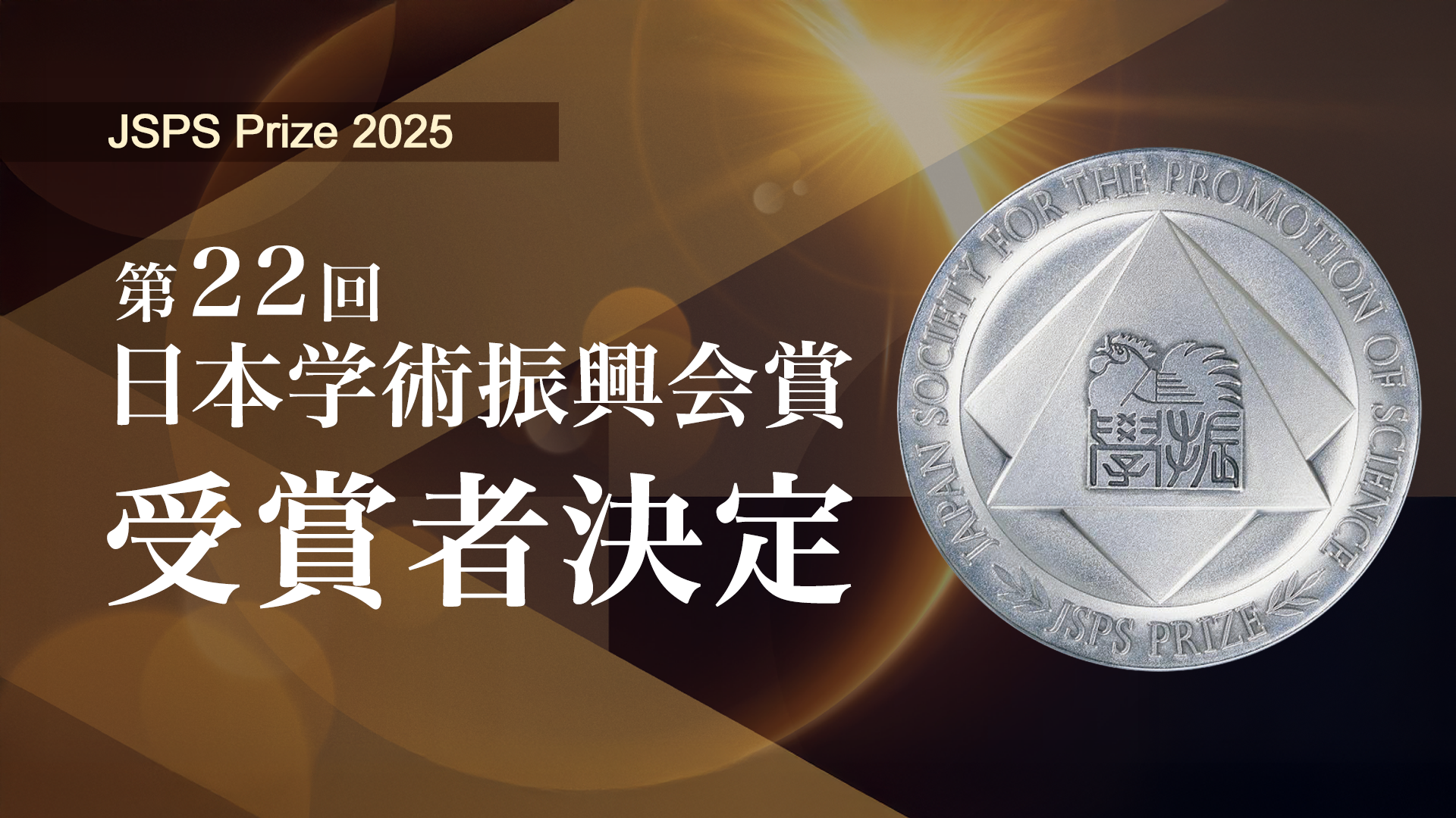 2025年12月16日トピックスのイメージ画像