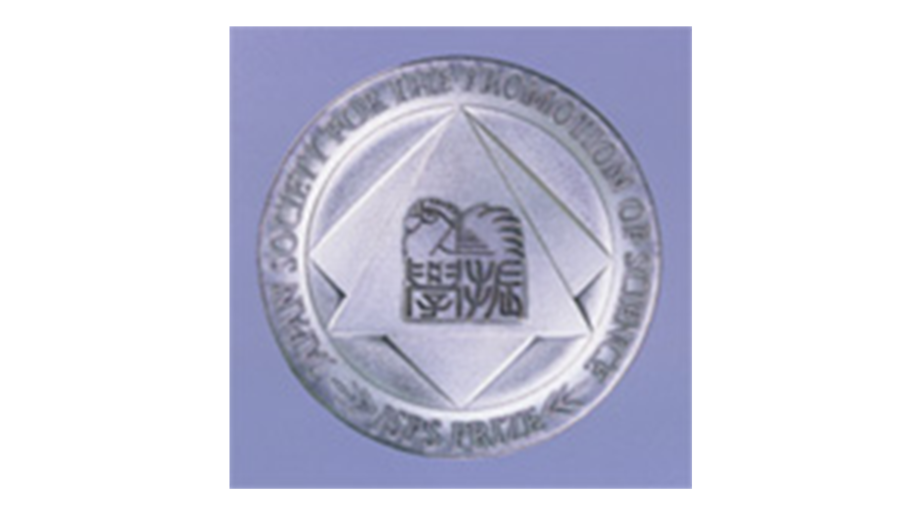 画像：日本学術振興会賞賞牌