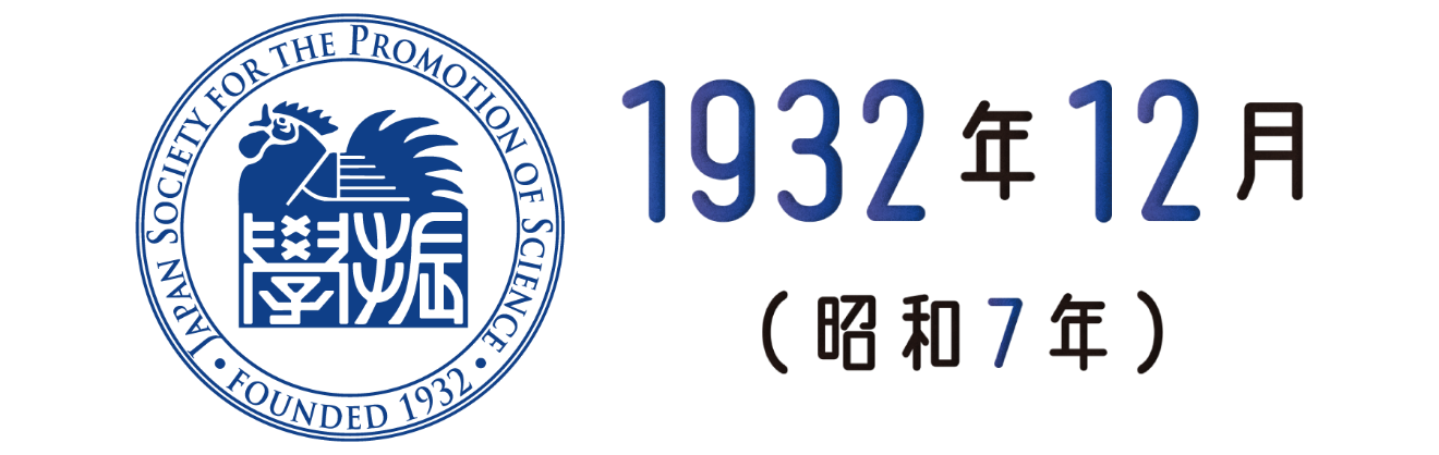 1932年12月（昭和7年）