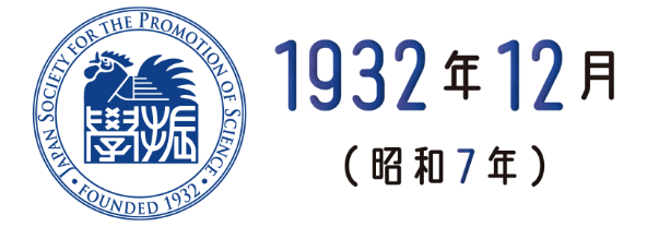 1932年12月（昭和7年）