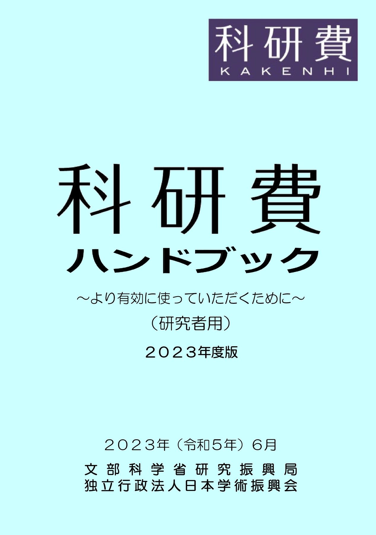 JSPS 独立行政法人日本学術振興会（学振） on X: 