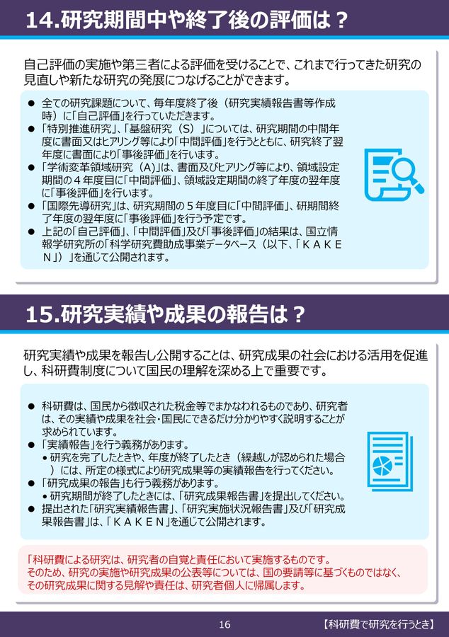 r6_handbook_kenkyusha
