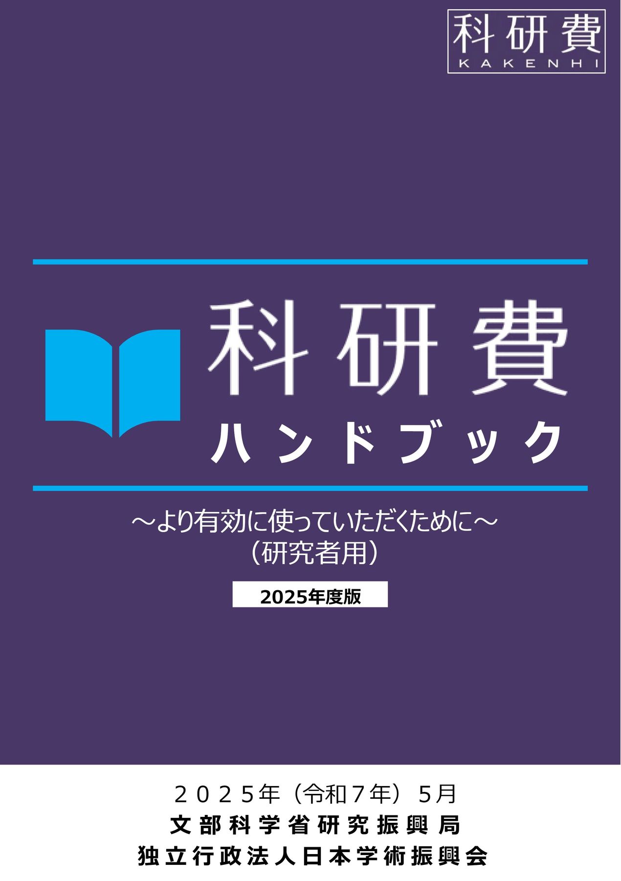 r7_handbook_kenkyusha