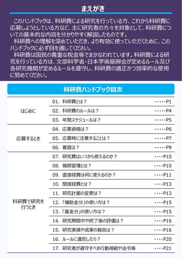 r7_handbook_kenkyusha