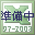 準備中