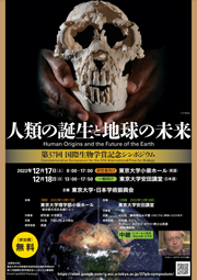 第37回国際生物学賞記念シンポジウムポスター
