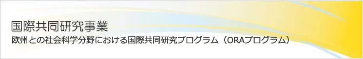 国際共同研究事業