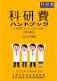 研究者用ハンドブック